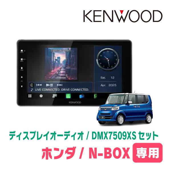 彩速ナビ N-BOX(JF1/2・H23/12〜H27/2)専用 KENWOOD / DMX7509XS +