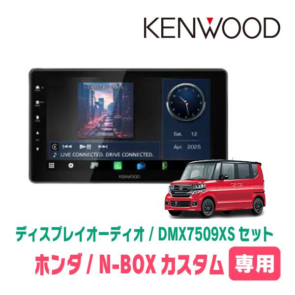 彩速ナビ N-BOXカスタム(JF1/2・H23/12〜H27/2)専用 KENWOOD