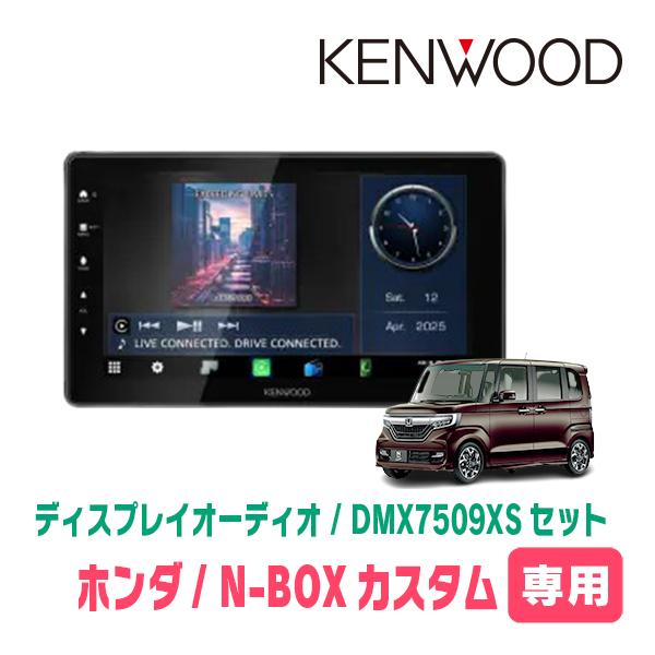 彩速ナビ N-BOXカスタム(JF3/4・H29/9〜R5/9)専用 KENWOOD / DMX7509XS