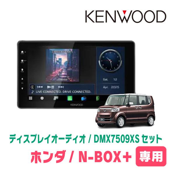 彩速ナビ N-BOX+(H24/7〜H27/2)専用 KENWOOD / DMX7509XS + 取付キット