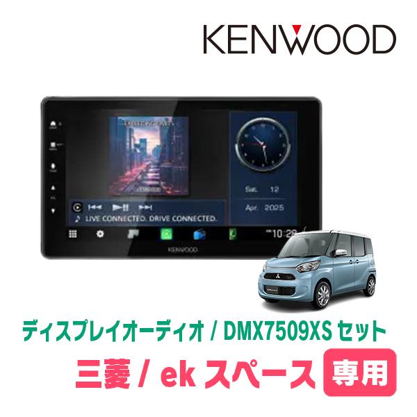 彩速ナビ ekスペース/カスタム(B11A・H26/2〜R2/3)専用 KENWOOD