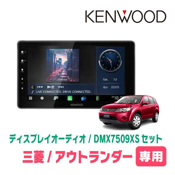 彩速ナビ アウトランダー(H24/10〜H30/8)専用 KENWOOD / DMX7509XS +