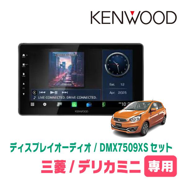 彩速ナビ ミラージュ(H28/1〜R5/8)専用 KENWOOD / DMX7509XS + 取付