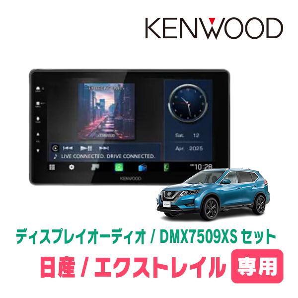 彩速ナビ エクストレイル(T32系・H25/12〜R4/7)専用 KENWOOD
