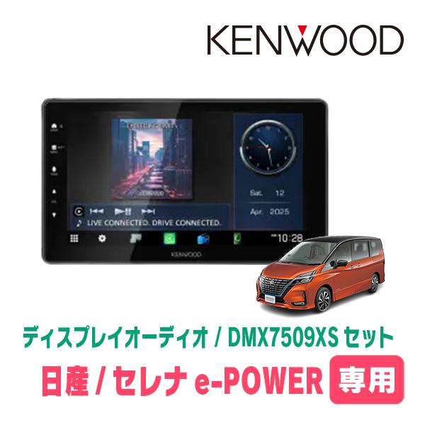 彩速ナビ セレナe-POWER(C27系・H30/3〜R4/12)専用 KENWOOD