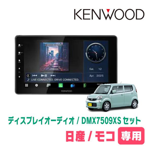彩速ナビ モコ(MG33S・H23/2〜H28/5)専用 KENWOOD / DMX7509XS + 取付