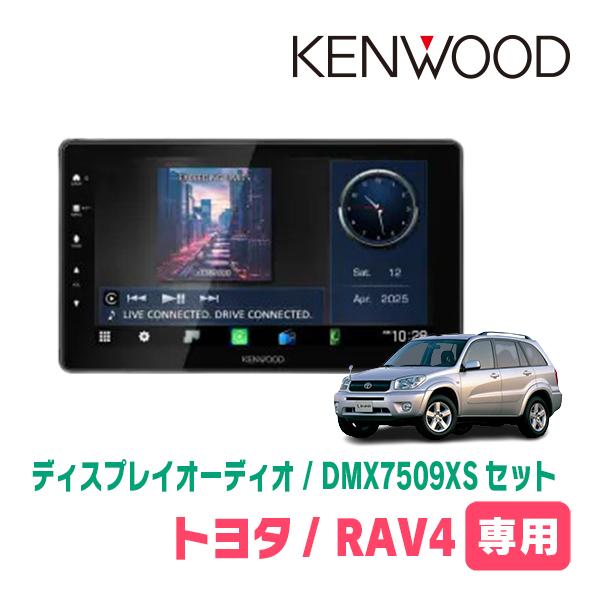 彩速ナビ RAV4(30系・H17/11〜H28/8)専用 KENWOOD / DMX7509XS + 取付