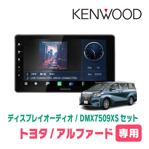 彩速ナビ アルファード(30系・H27/1〜R1/12)専用 KENWOOD / DMX7509XS