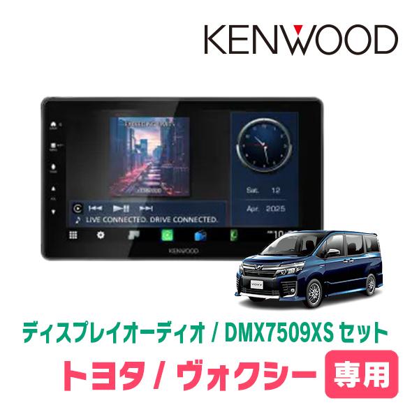 最終値下げ　新品未使用　KENWOOD DMX7509XS カーナビ モニター 彩速ナビ ヴォクシー(80系・H26/1〜R3/12)専用 KENWOOD / DMX7509XS +