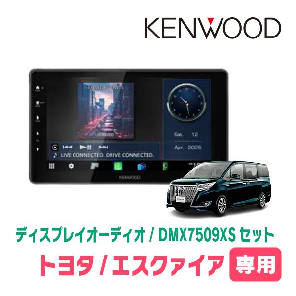 彩速ナビ エスクァイア(80系・H26/10〜R3/12)専用 KENWOOD / DMX7509XS