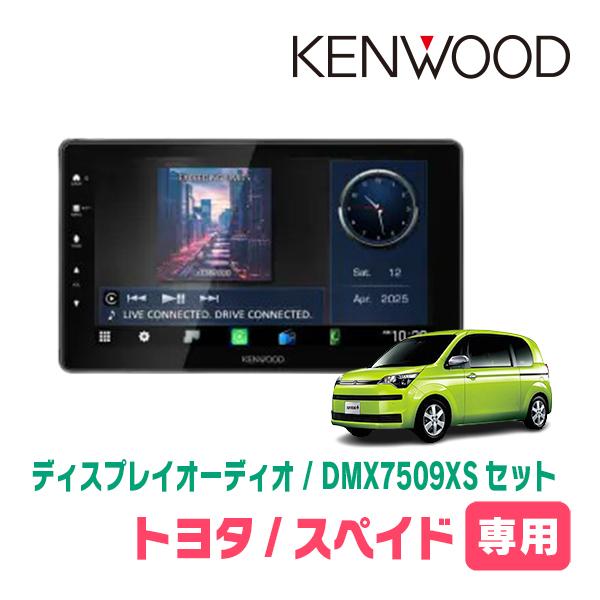 彩速ナビ スペイド(H24/7〜R2/12)専用 KENWOOD / DMX7509XS + 取付