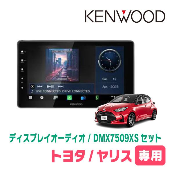 彩速ナビ ヤリス(R6/1〜現在)専用 KENWOOD / DMX7509XS + 取付キット 9