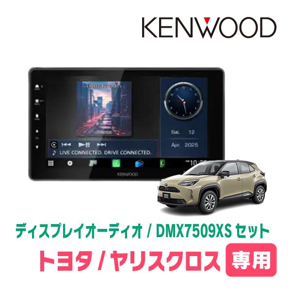 彩速ナビ ヤリスクロス(R6/1〜現在)専用 KENWOOD / DMX7509XS + 取付