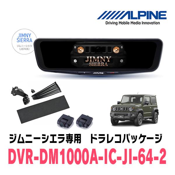 ALPINE（アルパイン） ジムニーシエラ(JB74W・H30/7〜現在)専用 ALPINE