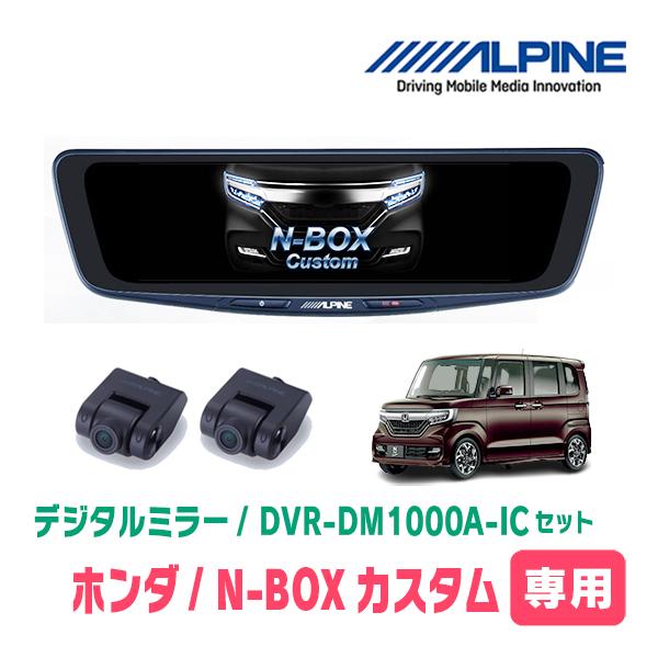 ALPINE（アルパイン） N-BOXカスタム(JF3/4・H29/9〜R5/9)専用 ALPINE