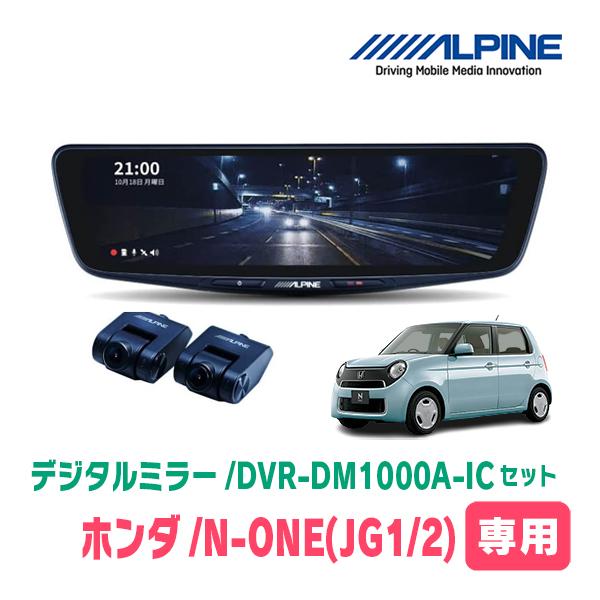 ALPINE（アルパイン） N-ONE(JG1/2・H24/11〜R2/11)専用 ALPINE / DVR
