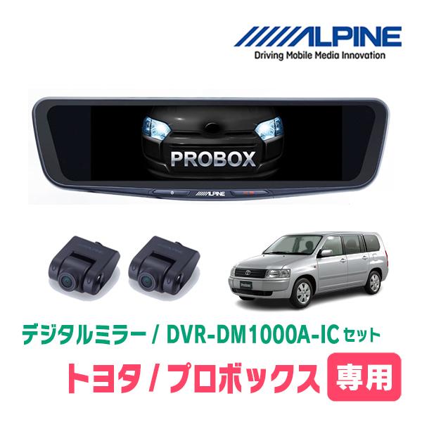 ALPINE プロボックス(H26/9〜現在)専用 ALPINE / DVR-DM1000A-IC + KTX