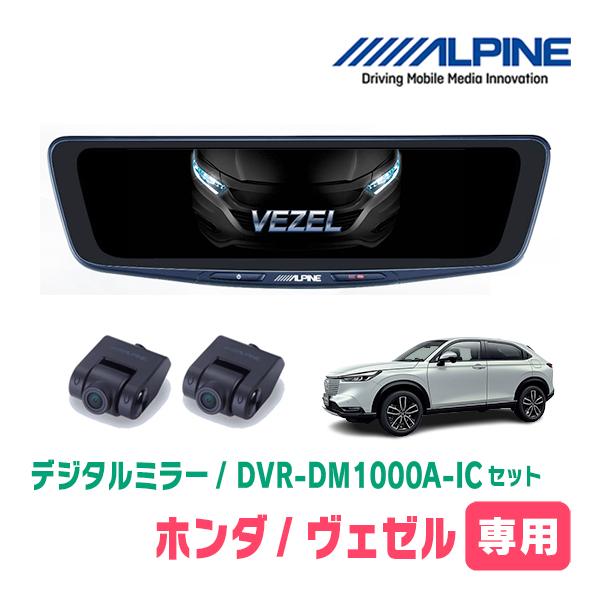 ALPINE（アルパイン） ヴェゼル(RV系・R3/4〜現在)専用 ALPINE / DVR