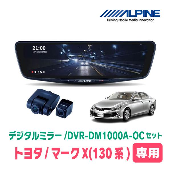 ALPINE マークX(130系・H21/10〜R1/12)専用 ALPINE / DVR