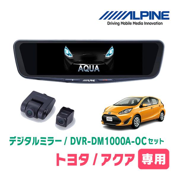 ALPINE DRV-DM1000A-OC デジタルミラー ALPINE アルパイン ドライブレコーダー 搭載 デジタルミラー DVR