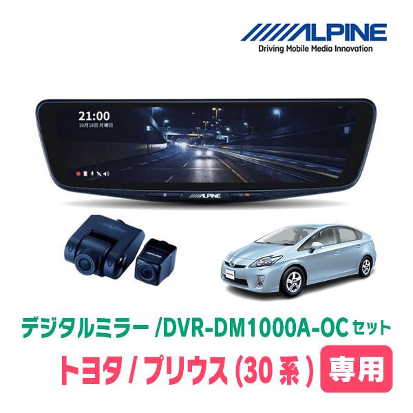 アルパイン　DVC-DM1000A-OC ほぼ新品 ALPINE DVR-DM1000A-OC アルパイン 10型ドライブレコーダー搭載