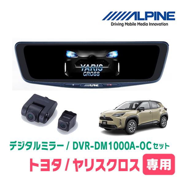 ALPINE（アルパイン） ヤリスクロス(R2/8〜現在)専用 ALPINE / DVR