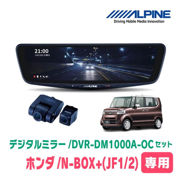 ALPINE（アルパイン） N-BOX+(H24/7〜H29/8)専用 ALPINE / DVR-DM1000A 
