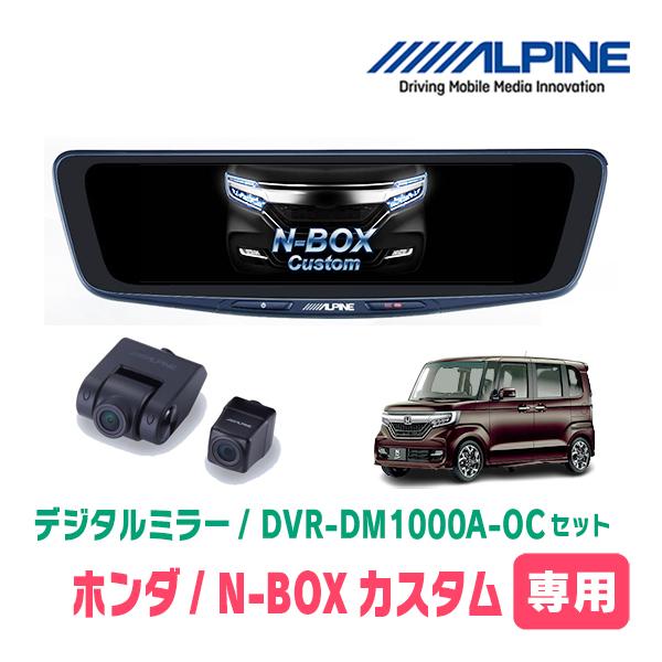 ALPINE（アルパイン） N-BOXカスタム(JF3/4・H29/9〜R5/9)専用 ALPINE