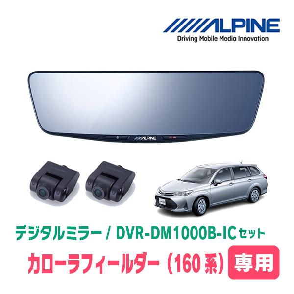 ALPINE（アルパイン） カローラフィールダー(160系・H27/3〜現在)専用