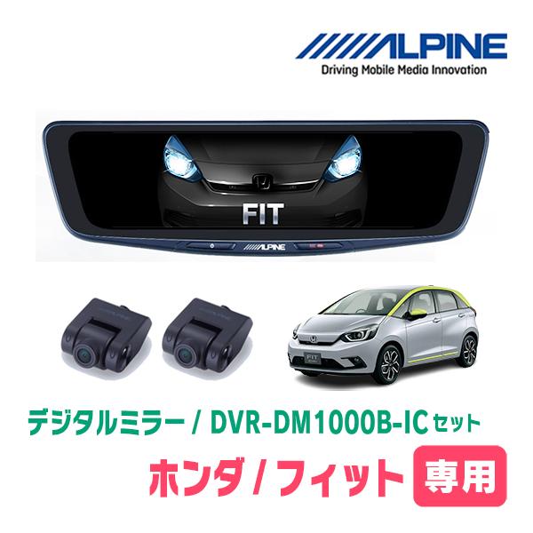 ALPINE（アルパイン） フィット(GR系・R2/2〜現在)専用 ALPINE / DVR