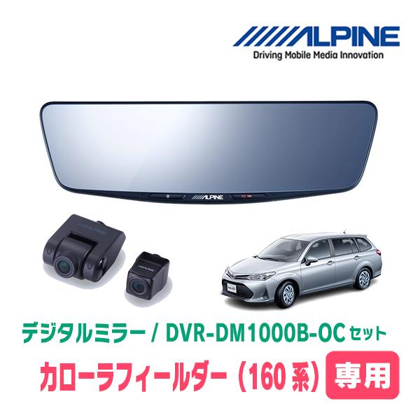 ALPINE カローラフィールダー(160系・H27/3〜現在)専用 ALPINE