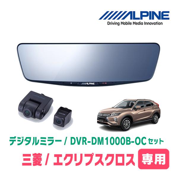 ALPINE ドライブレコーダー DM-1000-BC-OC アルパイン DVR-DM1000A-OC 価格比較 - 価格.com