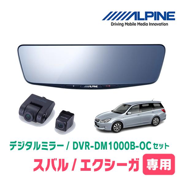 ALPINE（アルパイン） エクシーガ(H20/6〜H27/3)専用 ALPINE / DVR