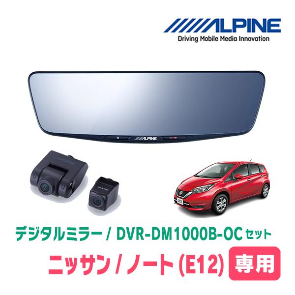ALPINE（アルパイン） ノート(E12系・H24/9〜R2/12)専用 ALPINE / DVR
