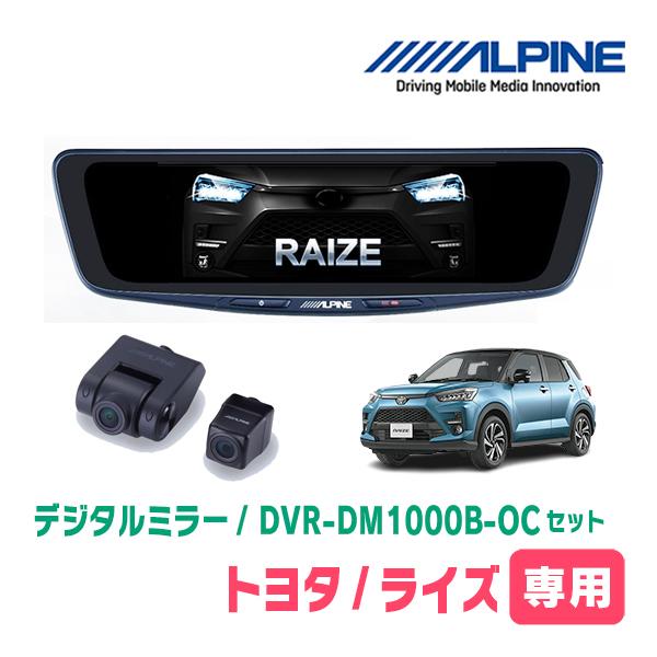 ALPINE ライズ(R1/11〜現在)専用 ALPINE / DVR-DM1000B-OC 純正 ALPINE ライズ(R1/11〜現在)専用 ALPINE / DVR-DM1000B-OC 純正