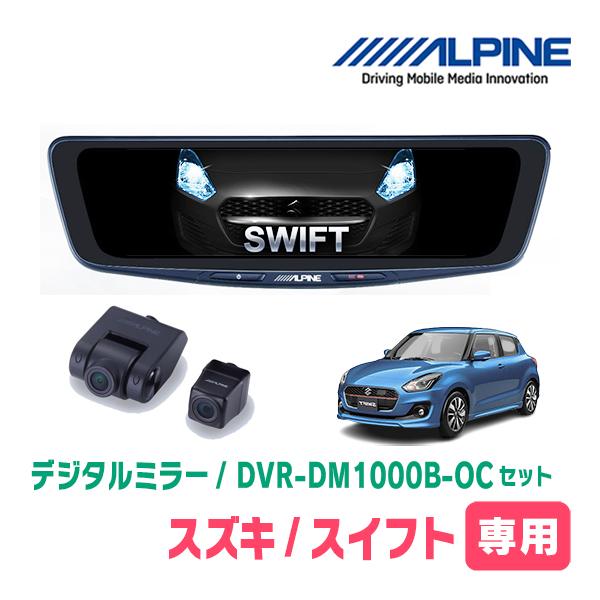 ALPINE DVR-DM1000B-OC ドライブレコーダー ALPINE アルパイン DVR-DM1000B-OC 10型ドライブレコーダー搭載