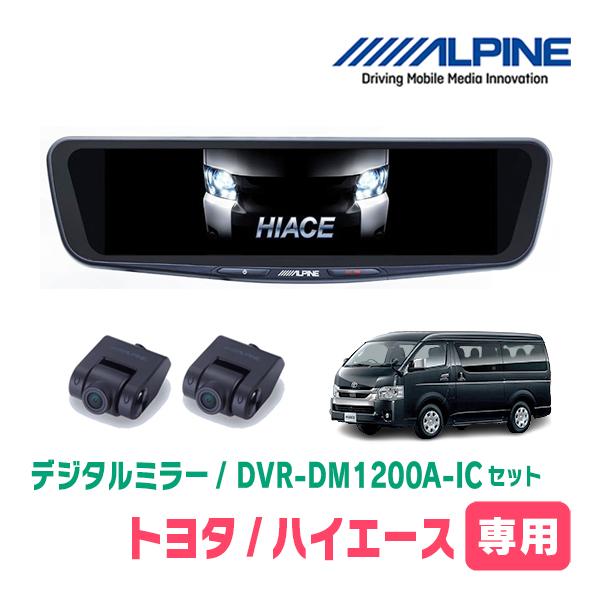 ALPINE（アルパイン） ハイエース・ワイドボディ(4型/5型・H25/12〜R2