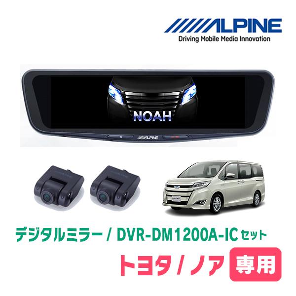 ALPINE（アルパイン） ノア(80系・H26/1〜R3/12)専用 ALPINE