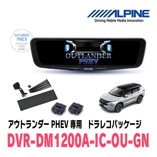 ALPINE（アルパイン） アウトランダーPHEV(GN系・R3/12〜現在)専用