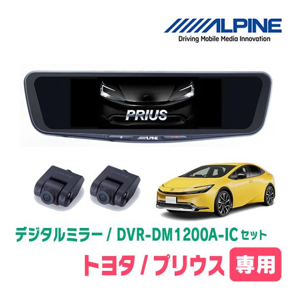 ALPINE（アルパイン） プリウス(60系・R5/1〜現在)専用 ALPINE / DVR