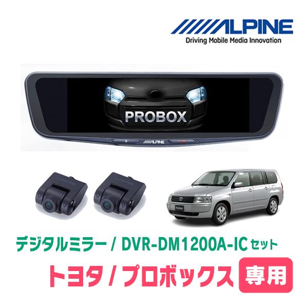 ALPINE（アルパイン） プロボックス(H26/9〜現在)専用 ALPINE / DVR