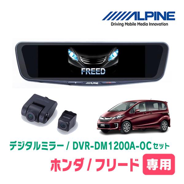 ALPINE アルパインDVR-DM1200A-OC 2カメラドライブレコーダー ALPINE アルパイン DVR-DM1200A-OC ドライブレコーダー搭載 12