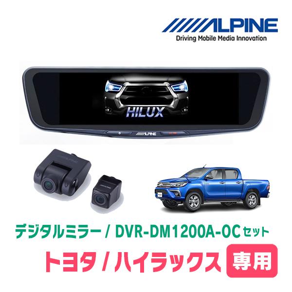 カーナビ ALPINE DVR-DM1200A-OC gun125 ALPINE ハイラックス(GUN125・R2/9〜現在)専用 ALPINE / DVR