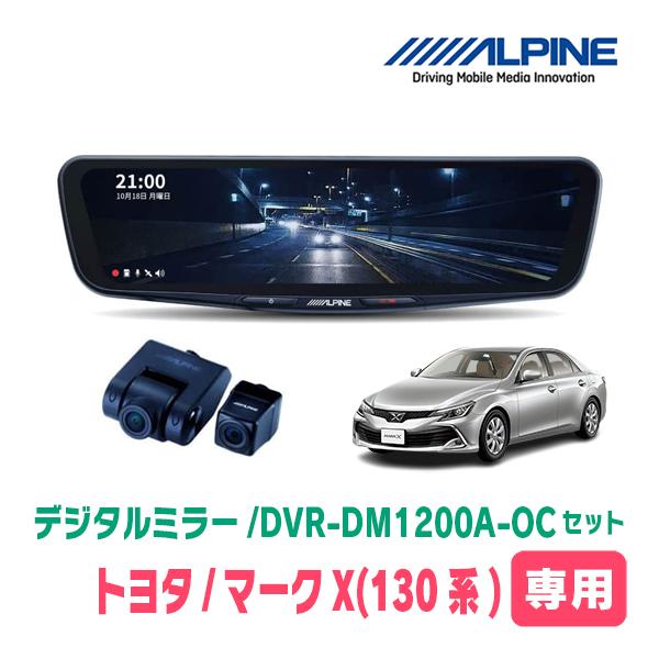 未使用　ALPINE DVR-DM1200A-OC 前後録画機能付き 楽天市場】アルパイン ドライブレコーダー搭載 12型デジタル