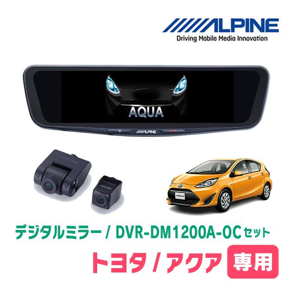 ALPINE（アルパイン） アクア(NHP系・H26/12〜R3/7)専用 ALPINE / DVR