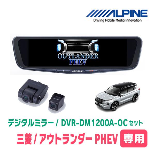 ALPINE（アルパイン） アウトランダーPHEV(GN系・R3/12〜現在)専用