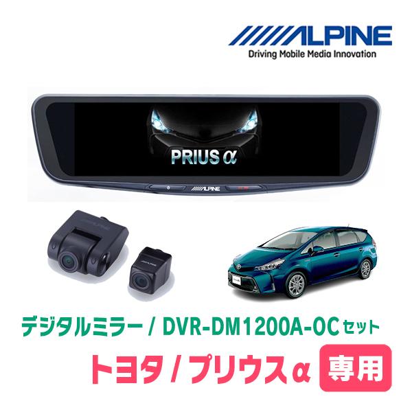 ALPINE（アルパイン） プリウスα(H27/12〜R3/3)専用 ALPINE / DVR