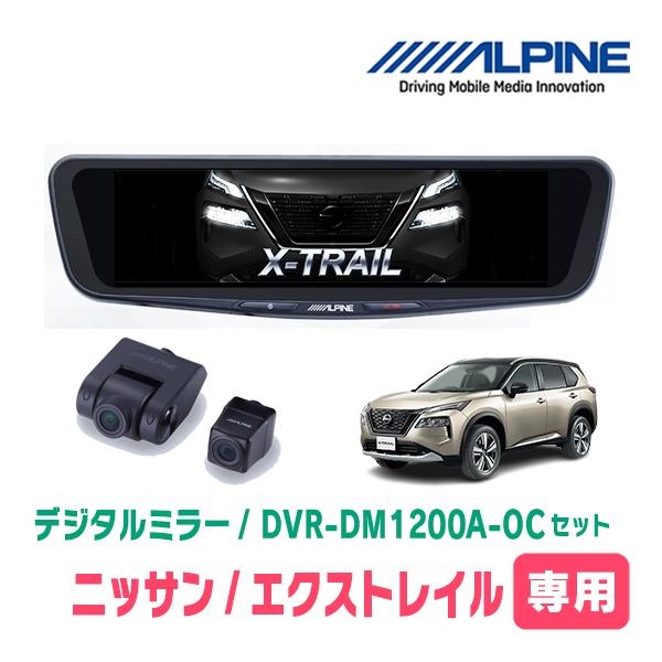 ALPINE（アルパイン） エクストレイル(T33系・R4/7〜現在)専用 ALPINE