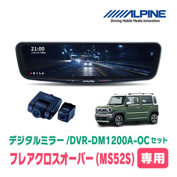 フレアクロスオーバー(MS52S・R2/1〜現在)専用　アルパイン/DVR-DM1200A-OC+KTX-M01-HS-92　ドラレコ/12型デジタルミラーセッ