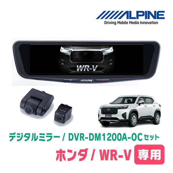 ALPINE WR-V(R6/3〜現在)専用 ALPINE / DVR-DM1200A-OC + KTX